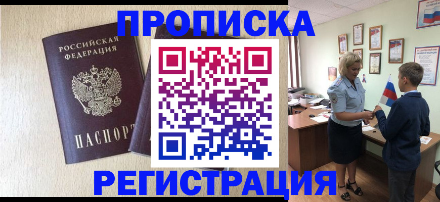 временная регистрация законно в Первоуральске